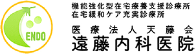 遠藤内科医院